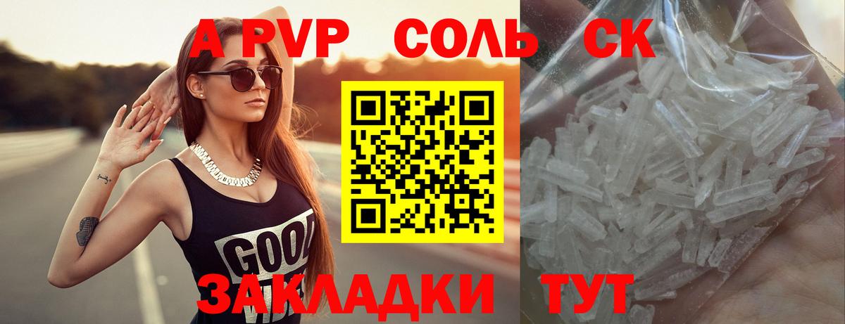 APVP Соль  Alfa_PVP мука  Скопин  А ПВП кристаллы  Вход с VPN 