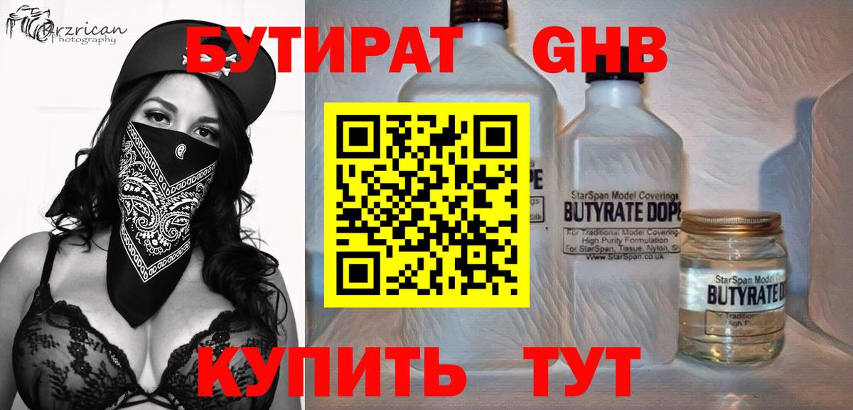 Скопин  Бутират жидкий экстази  Вход с VPN 