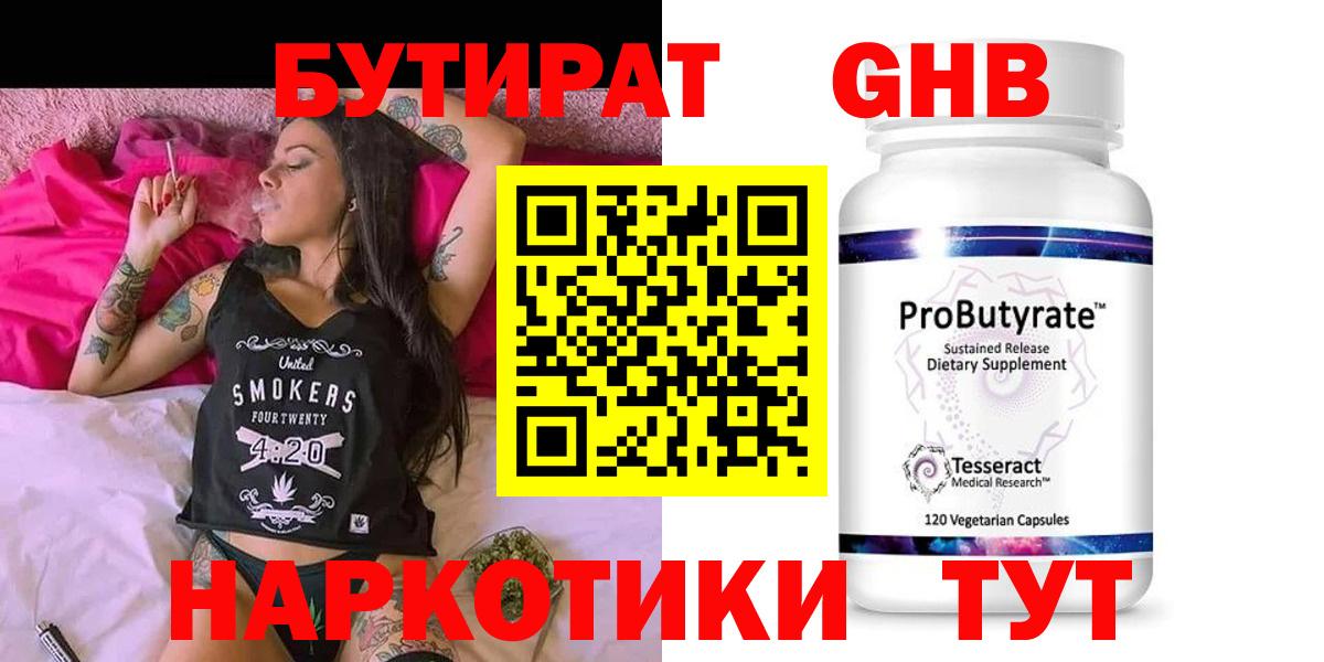 БУТИРАТ бутандиол Скопин