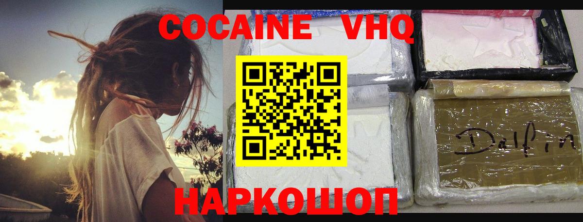 КОКАИН VHQ Скопин