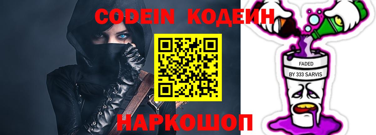 Кодеин напиток Lean (лин) Скопин