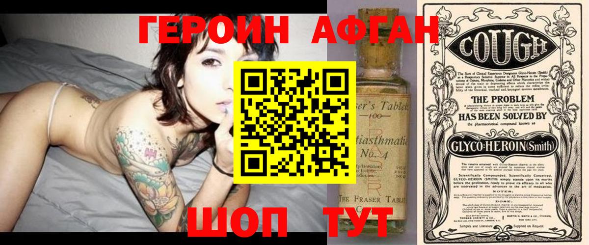 Героин Афган  Вход с VPN  Скопин 