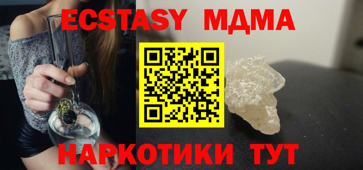 МДМА Molly  Вход с VPN  MDMA  Скопин 