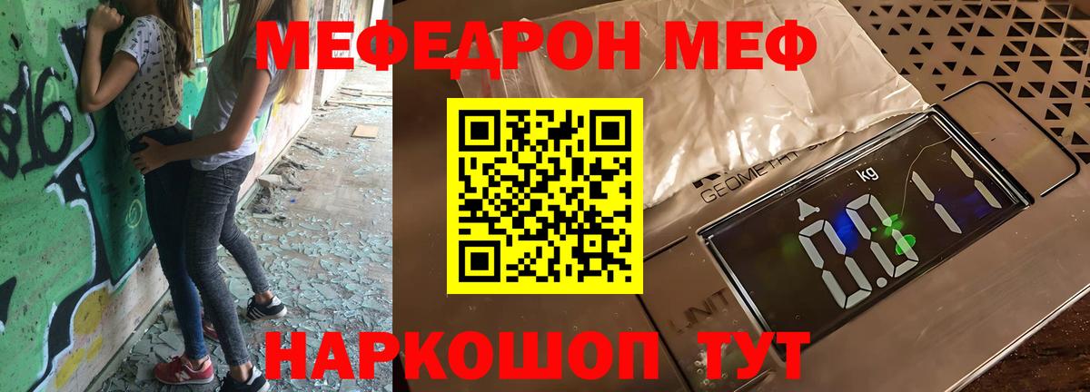 Мефедрон  МЯУ-МЯУ мяу мяу  Вход с VPN  Скопин  Меф мяу мяу  МЯУ-МЯУ 