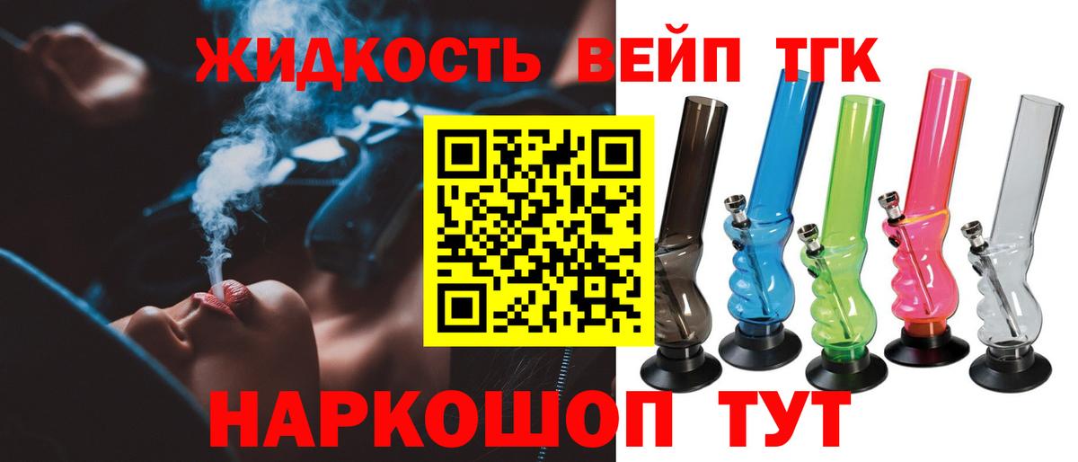 Дистиллят ТГК вейп с тгк Скопин